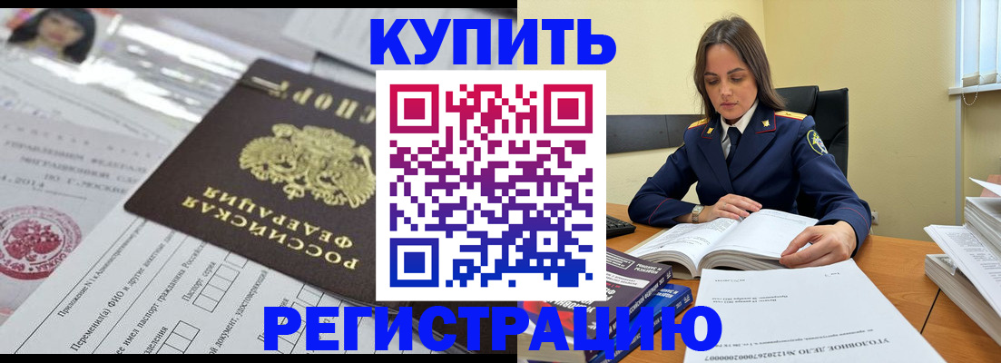 временная регистрация для школы в Борзе