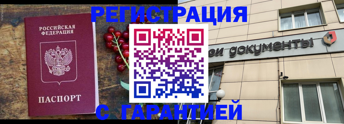 временная регистрация законно в Борзе